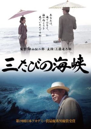 Mitabi no Kaikyo (1995) poster