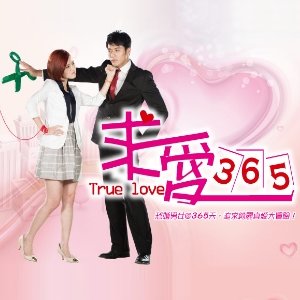 True Love 365 (2013)