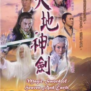 Magic Sword of Heaven and Earth (2005)
