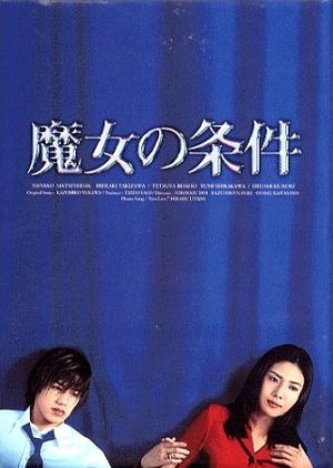 Majo no Jouken (1999) poster