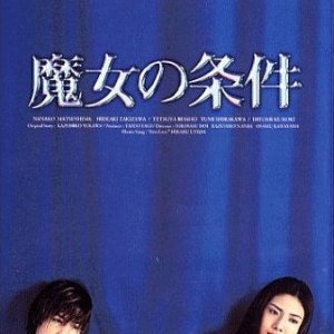 Majo no Jouken (1999)