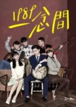 Back to 1989 taiwanese drama review