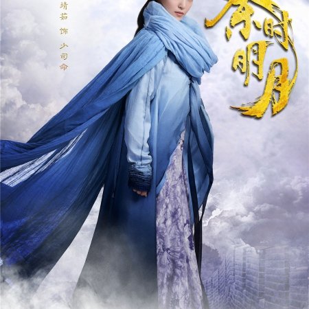 La légende de Qin (2015)