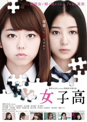 Girls' High School (2016) poster