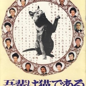 I Am a Cat (1975)