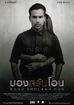 Bong Srolanh Oun Thai Movie photo