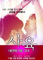 Breed - Her Inside Me Korean Movie photo