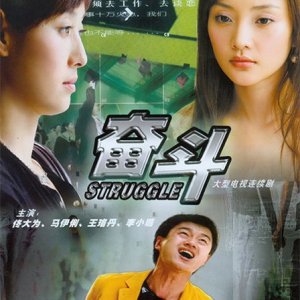 Struggle (2007)