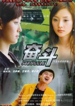 Struggle Chinese Drama(2007) photo