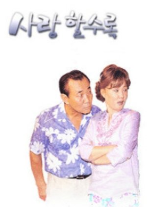 The More I Love You (2000) poster