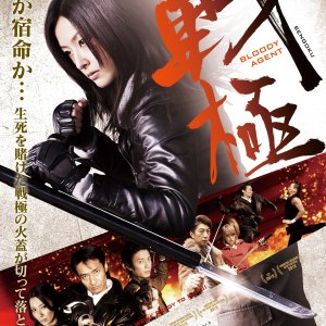 Sengoku: Bloody Agent (2014)