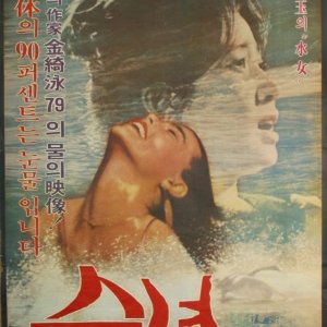 Water Lady (1979)