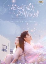 My Superpowers Have No Sense of Existence Chinese Drama photo