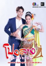 Come Dance With Me My Love Thai Drama photo