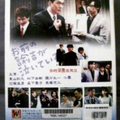 Omae no Yukichi ga Naiteiru Japanese Drama photo