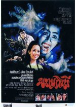 The Tiger Devil Thai Movie photo