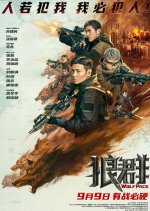 Wolf Pack Chinese Movie photo