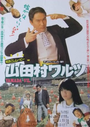 Yamada Village Waltz (1988) poster