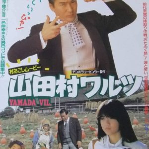 Yamada Village Waltz (1988)