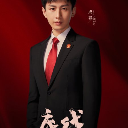 Ting Qian Wu Song (2022)