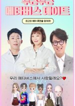 Exciting Metaverse Date Korean TV Program(2022) photo