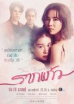The Root thai drama review