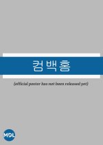 Comeback Home Korean Movie(0000) photo