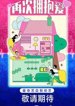 Zai Ci Yong Bao Ai Chinese TV Program photo