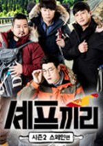 Chefs Season 2 Korean TV Program photo