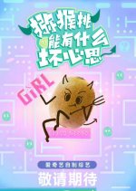 Mi Hou Tao Neng You She Me Huai Xin Si Chinese TV Program photo