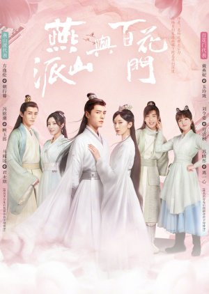 The Legend of Yan Shan and Bai Hua (2023) poster