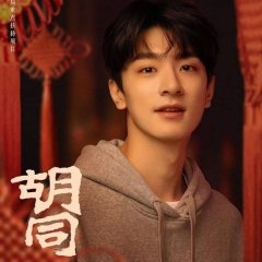 Hu Tong: Chapter 3 Chinese Drama photo