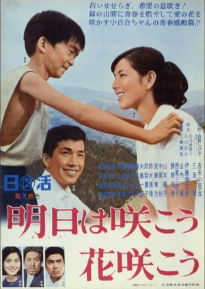 Ashita wa Sakou Hanasaki ko (1965) poster