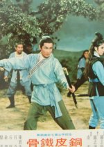 The Invincible Hong Kong Movie(1969) photo