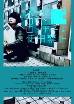 Do Not Use Nu’s Coinlocker 5515 Japanese Movie photo