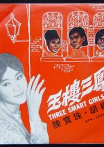Three Young Girls Hong Kong Movie photo