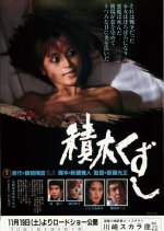 Stacked Wood Scraps Japanese Movie photo