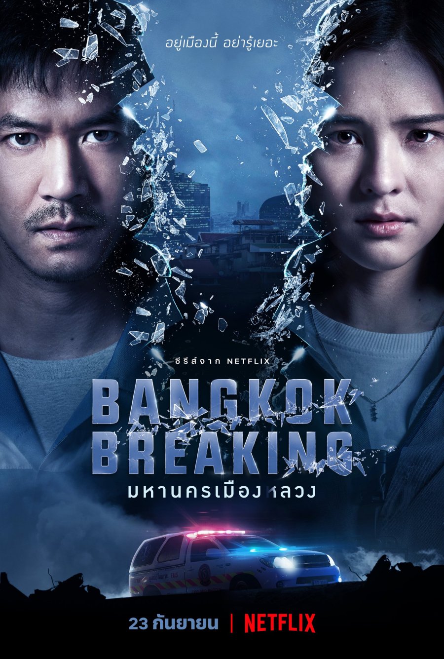 Bangkok Breaking (2021) Season 1 Complete NF WEB-DL