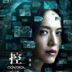 Control Hong Kong Movie(2013) photo