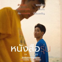 The Yearbook Thai Drama photo