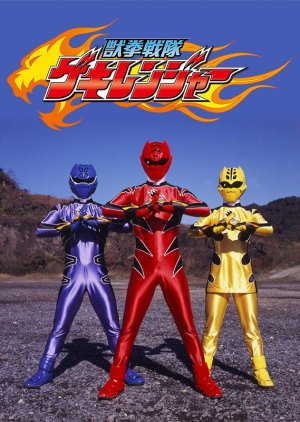 Juuken Sentai Gekiranger (2007) poster