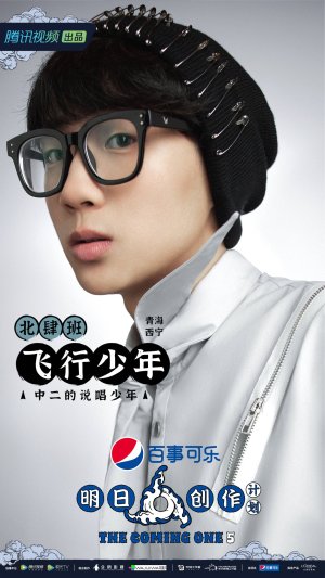 Shao Nian Fei Xing