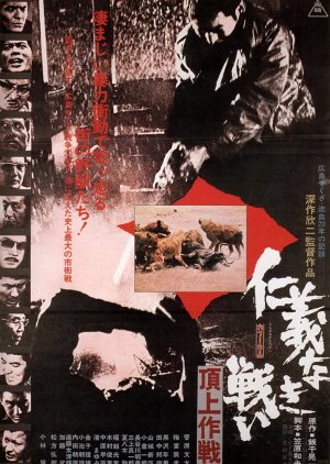 The Yakuza Papers 4: Police Tactics (1974) poster