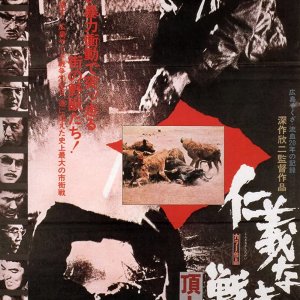 The Yakuza Papers 4: Police Tactics (1974)