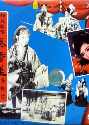 Madame Qin Xianglian (1958) poster