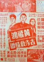 How Wong Fei Hung Saved the Lovelorn Monk From the Ancient Monastery Hong Kong Movie photo