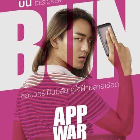 App War (2018)