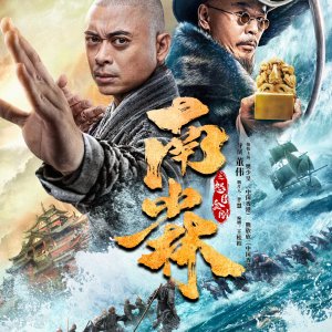 Shaolin Pirates (2021)