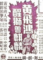 How Wong Fei Hung Pitted a Lion Against the Unicorn Hong Kong Movie photo