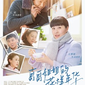 The Elder Brother And Elder Sister's Good Age (2019)